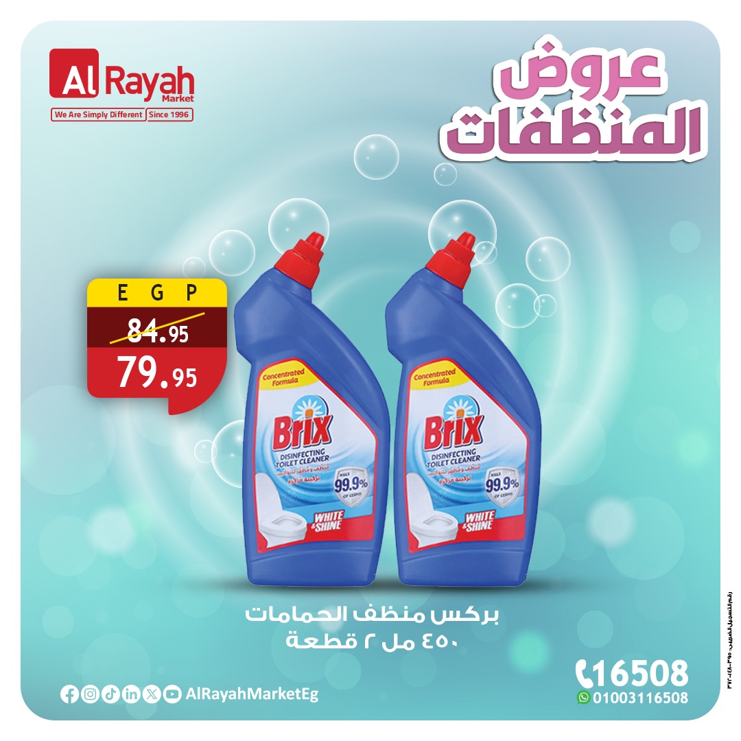al-raya offers from 23aug to 2aug 2025 عروض الراية من 23 أغسطس حتى 2 أغسطس 2025 صفحة رقم 3